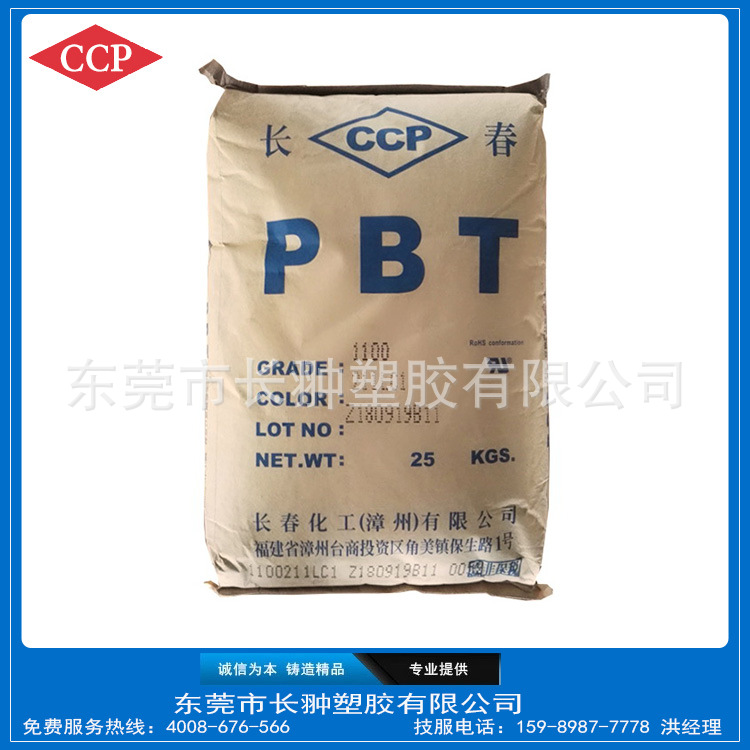 汽車連接器PBT應用，接插件PBT應用,長春PBT樹脂1100-211LC1