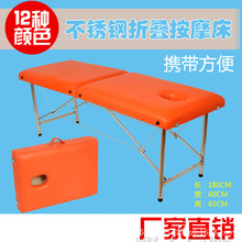 不锈钢便携式折叠按摩床 温灸床 美容床 spa理疗床各种颜色