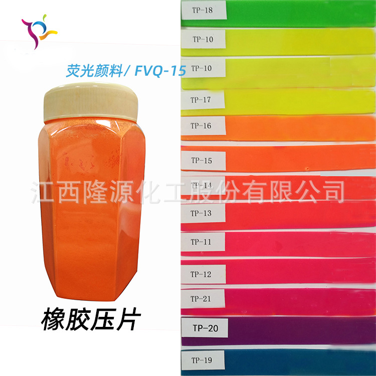 厂家直销 耐高温PVC橡胶荧光粉 荧光颜料 代配色 易分散  FVQ-15