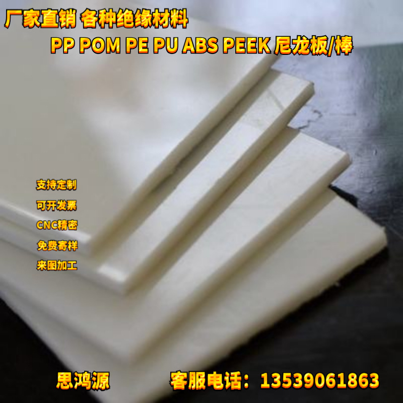 PP棒PP塑料板焊接水箱板聚丙烯切肉塑料板冲床垫板垫板加工定做