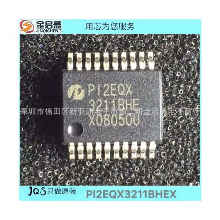 PI2EQX3211BHEX SMD20 全新原装 现货可直拍