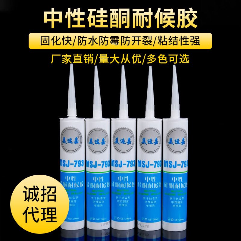 美适嘉中性硅酮耐候胶玻璃胶密封胶 建筑胶强粘性密封性耐候胶|ru