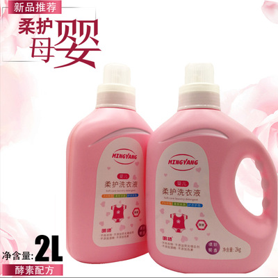 2KG婴儿洗衣液厂家直销深层洁净低泡易漂多效合一洗衣液批发