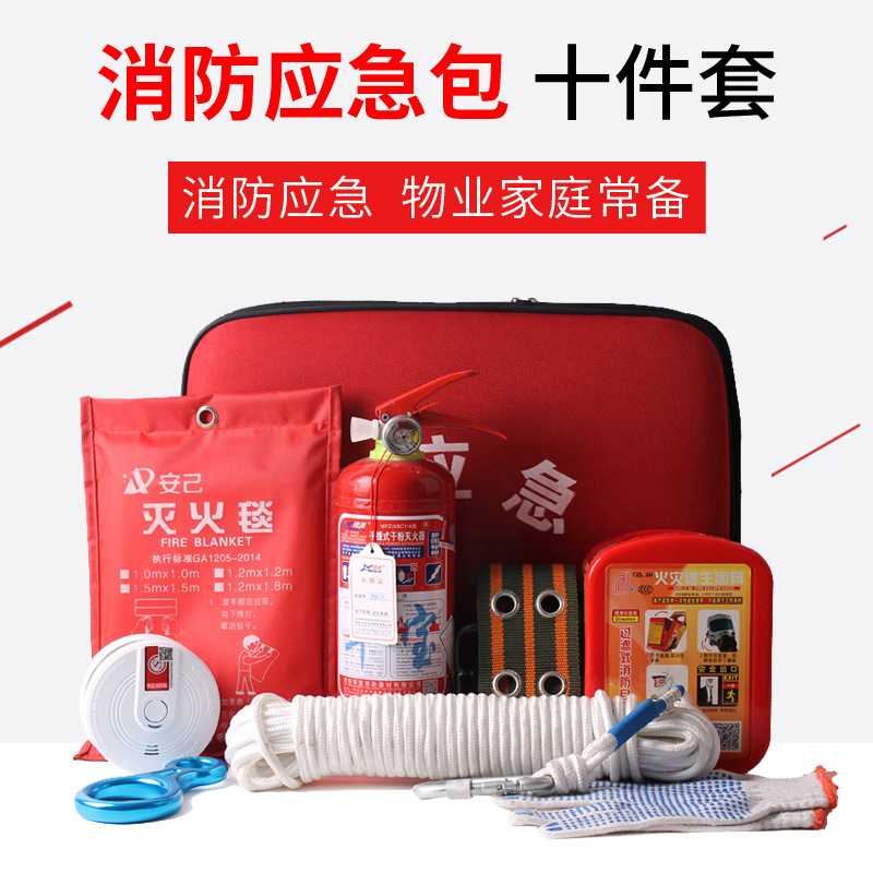 酒店家用出租房消防器材套装应急包火灾自救包消防验收十件套装