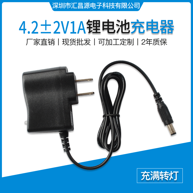 4.2V1A锂电池充电器 单节18650电池聚合物电池组充电器 全新批发