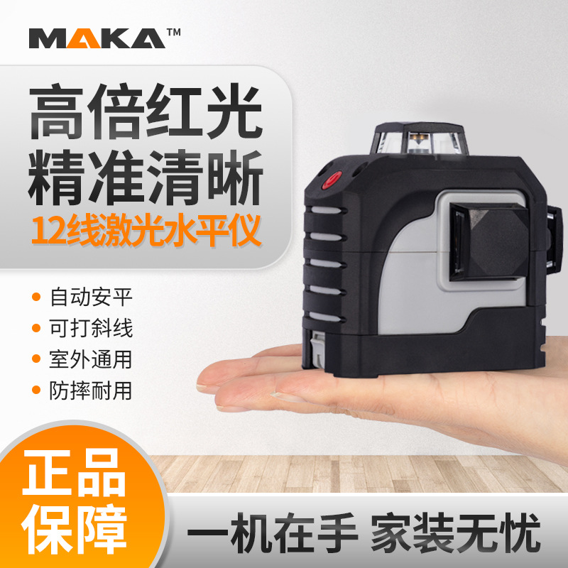 马卡 红光贴墙12线激光水平仪高精度投线标线仪自动打线室外强光