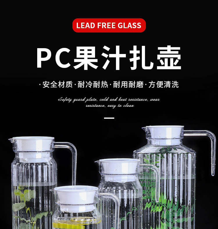 塑料冷水壶亚克力PC扎壶大容量条纹果汁壶调酒壶耐摔耐高温凉水杯详情8