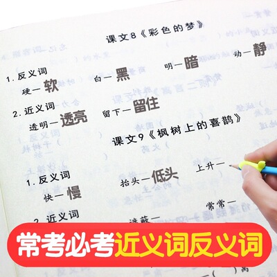 部编人教版二年级语文下上册近义词反义词形容词同音字练习作业本