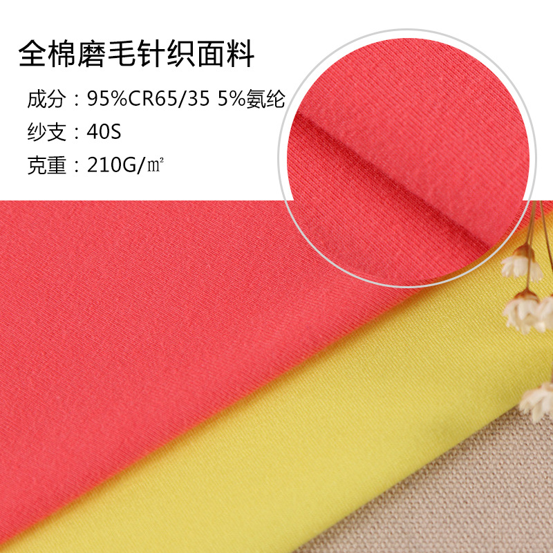 供应全棉磨毛针织面料 素色弹力精梳单面女装服装用布针织汗布