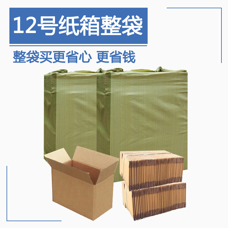 源天整包12号邮政快递纸箱打包发货纸箱子物流包装瓦楞小纸盒加厚