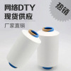 白胚锦纶加网络DTY 40D/12F/2 厂家现货供应 定染耐磨弹力尼龙丝|ms