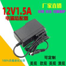 12v1.5A电源适配器 光猫配件路由器机顶盒子监控液晶摄像头充电线