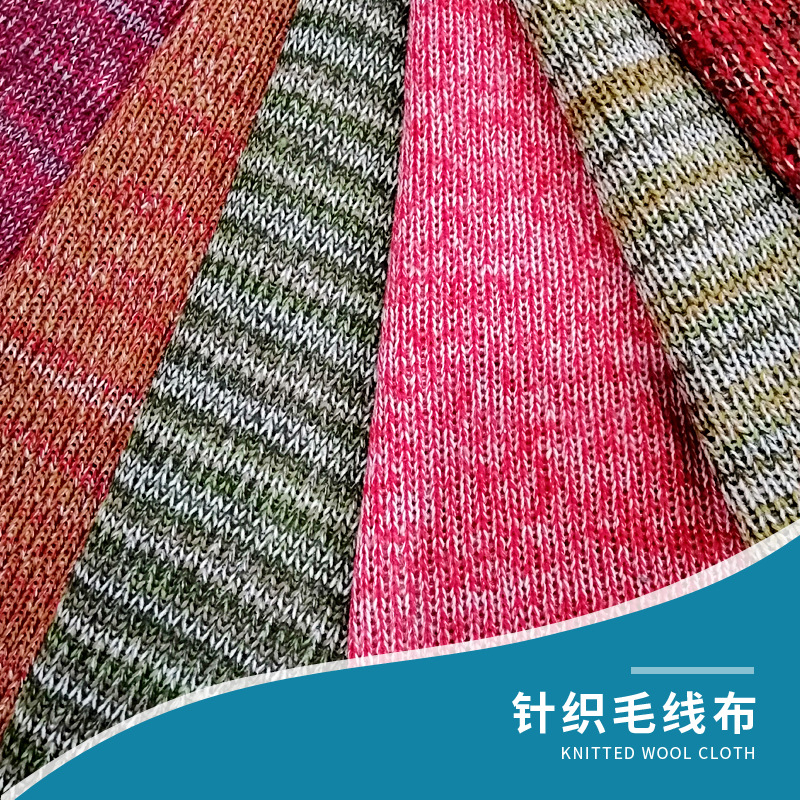 厂家销售 服装精美晴纶毛线面料 毛绒玩具粗针织布料现货