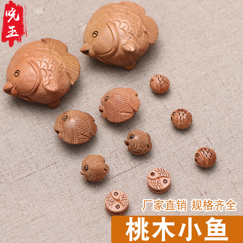 木雕桃木 如意鱼 发财鱼 鱼钥匙扣小鱼钥匙坠汽车挂件吊坠装饰品