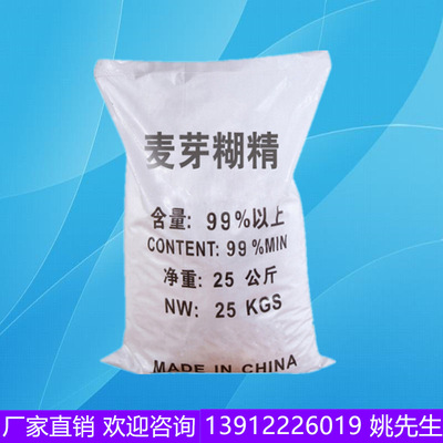 【麦芽糊精 】厂家现货出仓99%工业麦芽糊精 江苏货批发价格优惠|ru