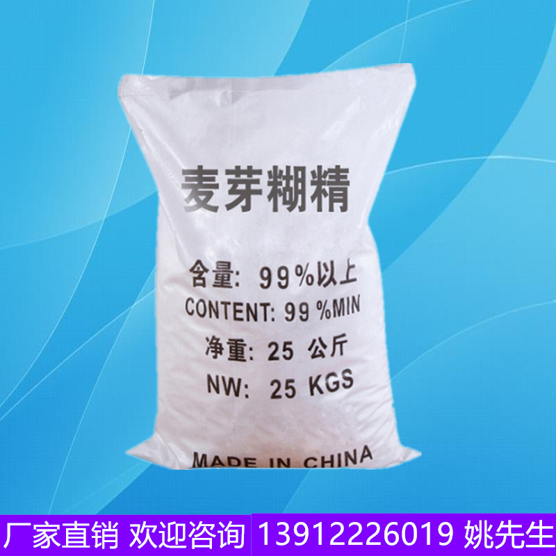 【麦芽糊精 】厂家现货出仓99%工业麦芽糊精 江苏货批发价格优惠|ru