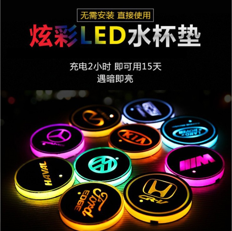 汽车led发光水杯垫定制系列车载七彩水杯灯防滑杯垫ubs内饰氛围灯|ru