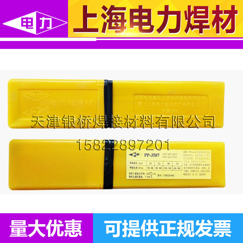 供应上海电力 PP-W707低氢钠型药皮的低温钢焊条 PP-W707碳钢焊条