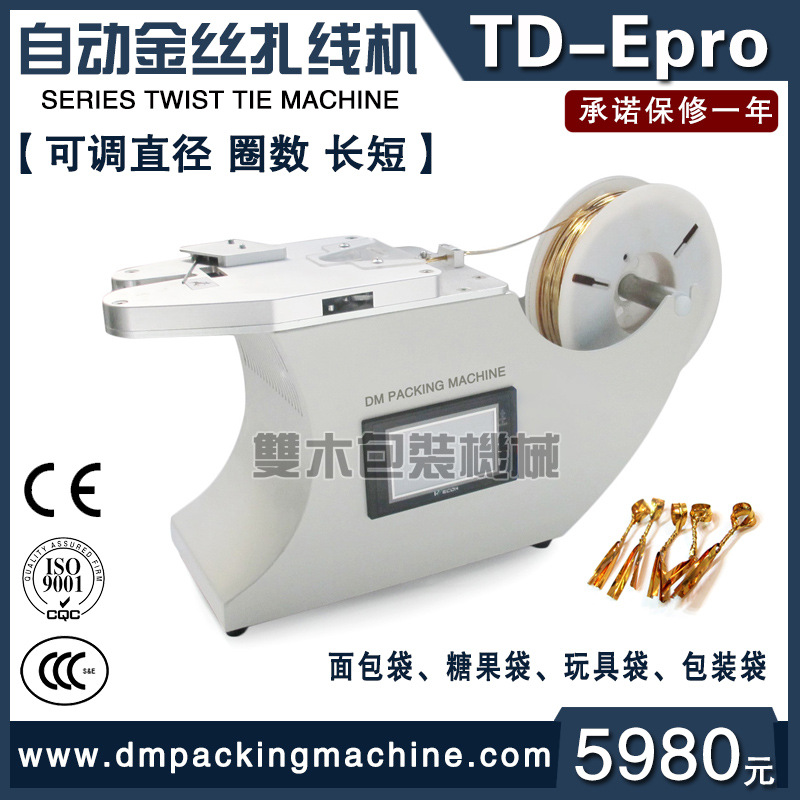 金丝线扎口机烘焙面包线扎自动扎线机玩具金色铁丝扎条扎花扎束机