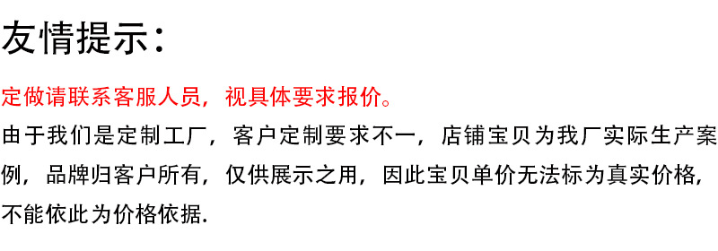 定做请联系客服.jpg