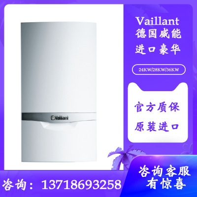 Vaillant德国威能壁挂炉进口豪华24 28 36kw采暖热水炉燃气炉定金