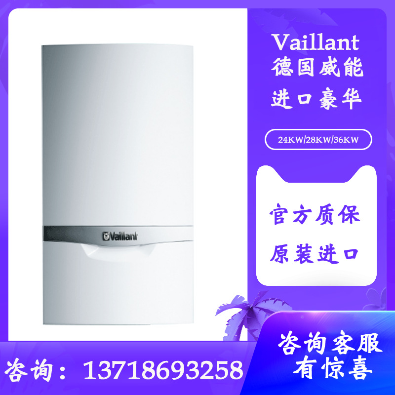Vaillant德国威能壁挂炉进口豪华24 28 36kw采暖热水炉燃气炉定金