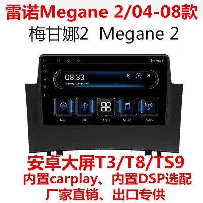 跨境专供适用雷诺梅甘娜2 Megane 2车载导航GPS导航仪DVD倒车影像