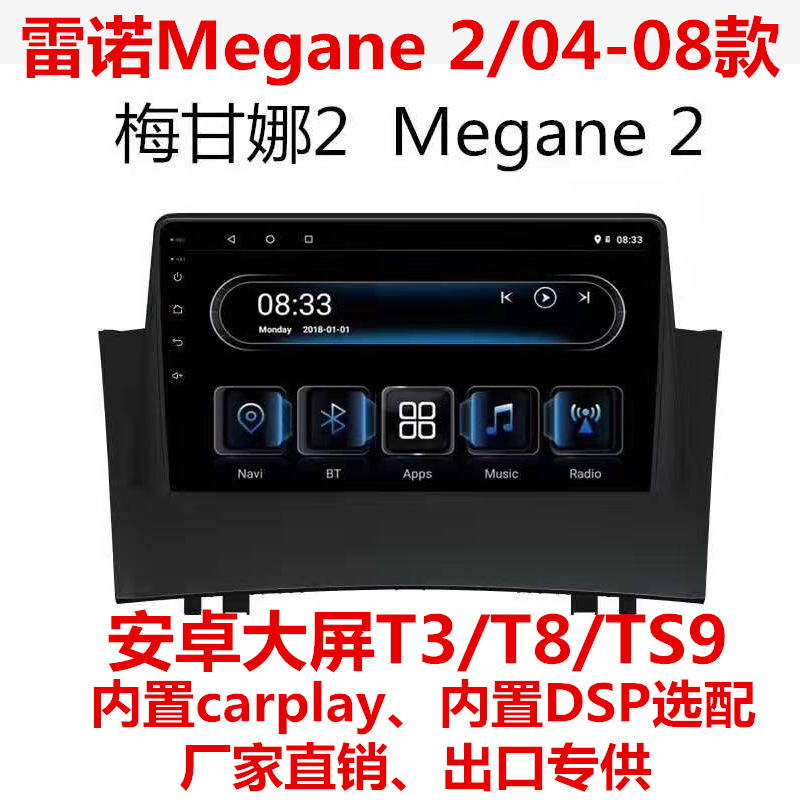 跨境专供适用雷诺梅甘娜2 Megane 2车载导航GPS导航仪DVD倒车影像