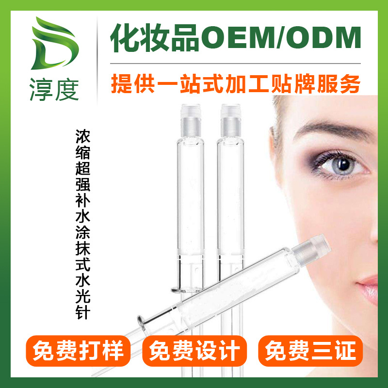 定制美肌嫩肤水光针 保湿补水紧致 泰国水光针OEM贴牌代加工生产|ru