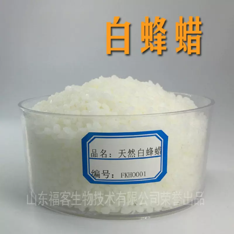 白蜂蜡 手工皂唇膏口红原料 1公斤蜂蜡精炼脱色