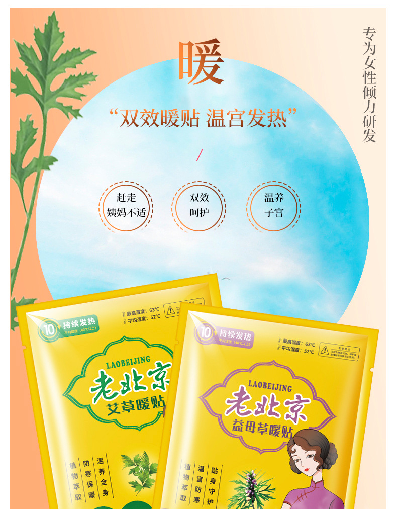 壹宝艾草、益母草暖贴详情页_01.jpg