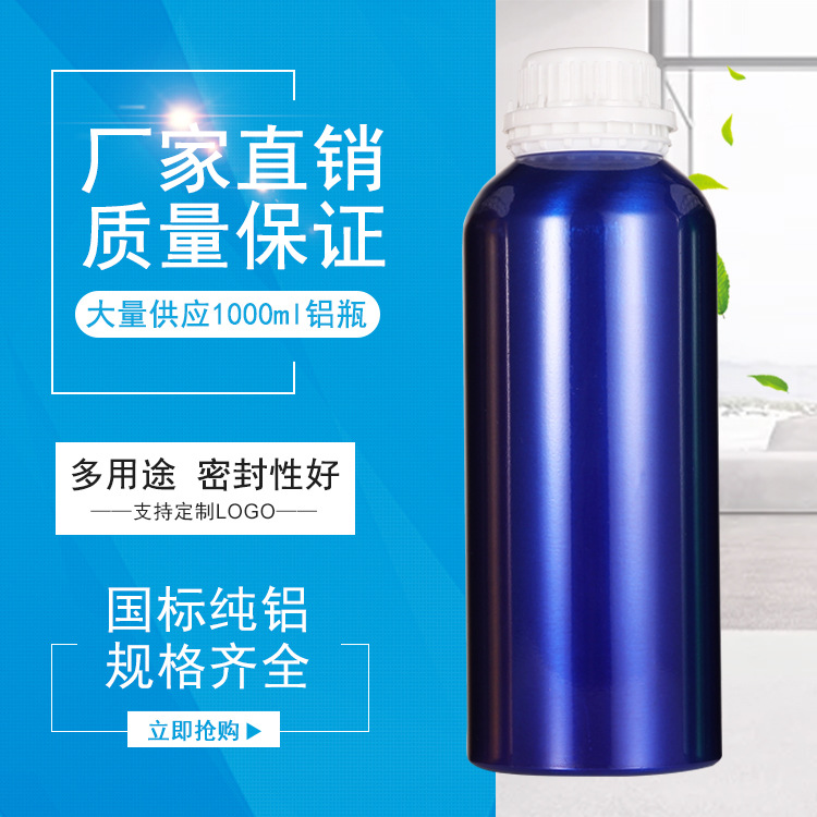 铝瓶 铝罐 金属容器 铝质包装 精油瓶 化工容器 铝制瓶 农药瓶