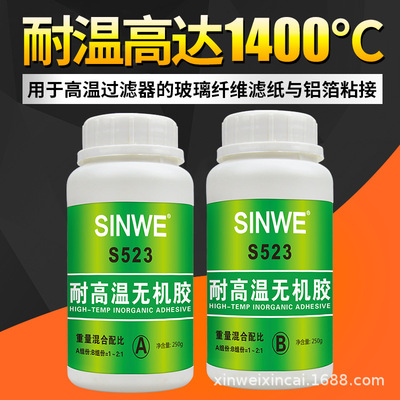 S523耐高溫無機膠高溫過濾器濾紙銅箔粘接灌封不鏽鋼板金屬膠粘劑