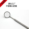 Factory Direct Selling Dental Dental Tool Cloak Mirror Oral Extract Stainless Steel Dental Mirror Stomatoscopy Spot