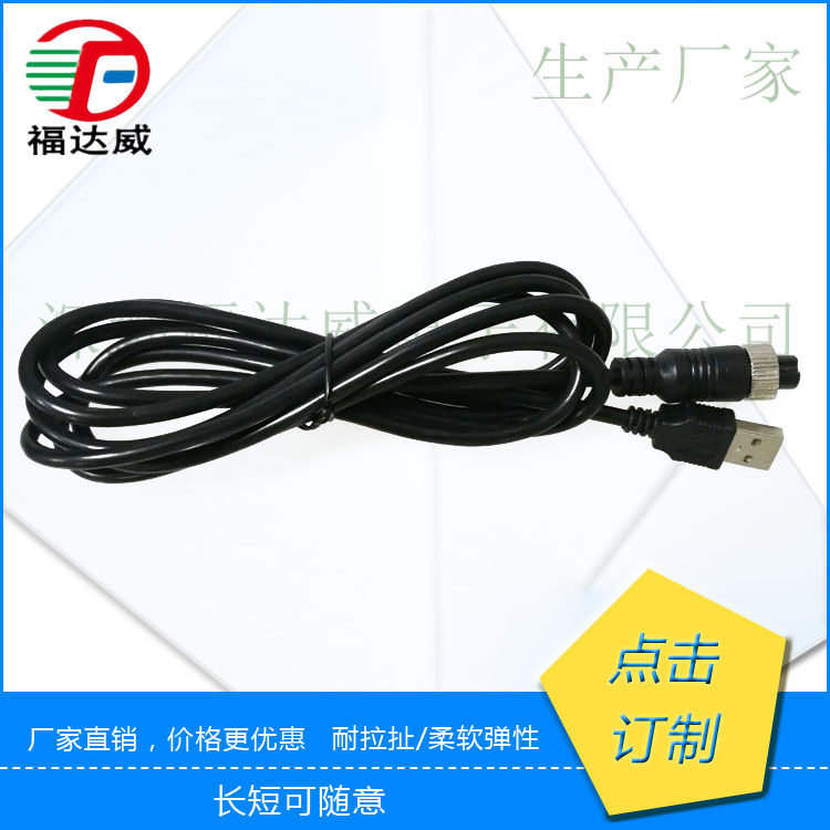 數據音頻連接線 電池連接線 電纜連接線 4P航空母轉USB頭連接線