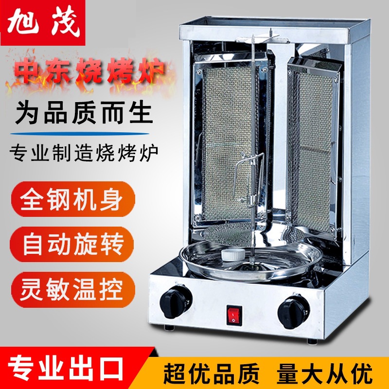 旭茂西厨商用台式煤气燃气旋转中东烧烤炉土耳其创业食品电烤肉炉