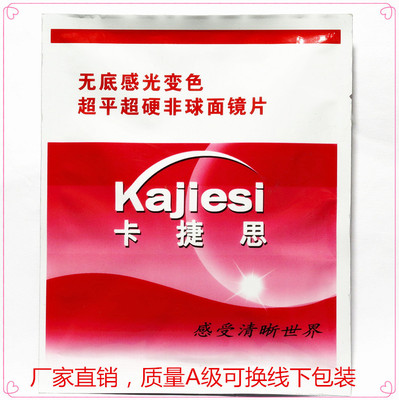 卡捷思镜片 1.56非球面无底光感变色树脂近视镜片   变茶|ru