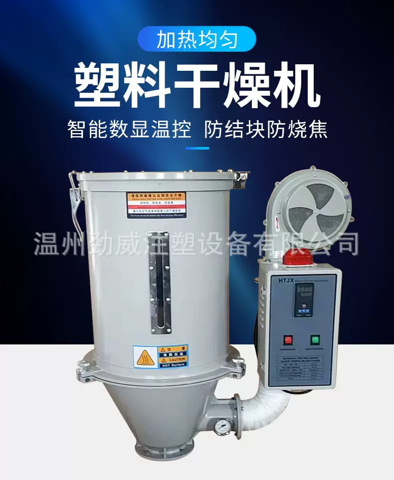 注塑机辅机干燥机塑料烘干机塑胶原料烘箱智能控温高温报警一体式