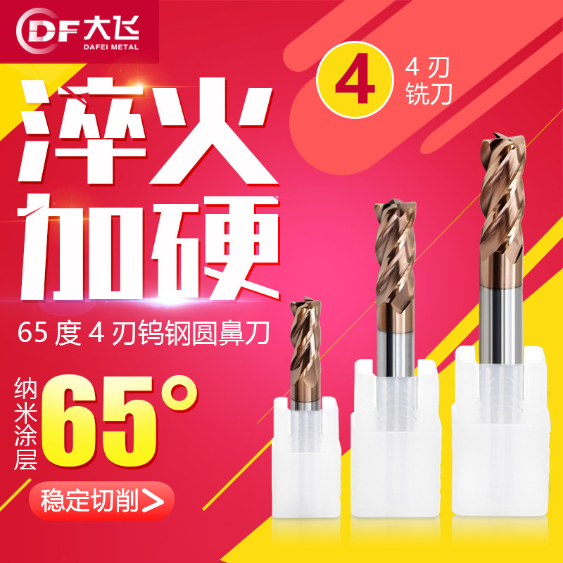 65度R角刀微粒钨钢涂层加工中心CNC圆鼻刀圆角刀牛鼻铣刀6R0.5