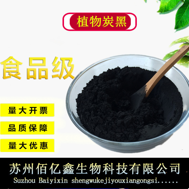 植物炭黑食品级天然黑色素植物碳黑竹炭粉烘焙原料三证齐全 阿里巴巴