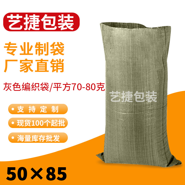 批发灰色编织袋50*85快递袋物流包装袋pp塑料麻袋蛇皮袋支持定制
