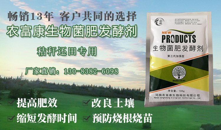 想要玉米秸秆还田就用农富康生物菌肥发酵剂