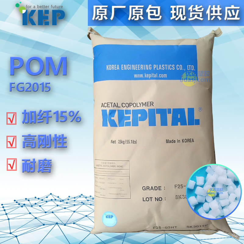 POM 韩国工程塑料 FG2015 加纤15% 高刚性 耐磨  通用级 机械零件