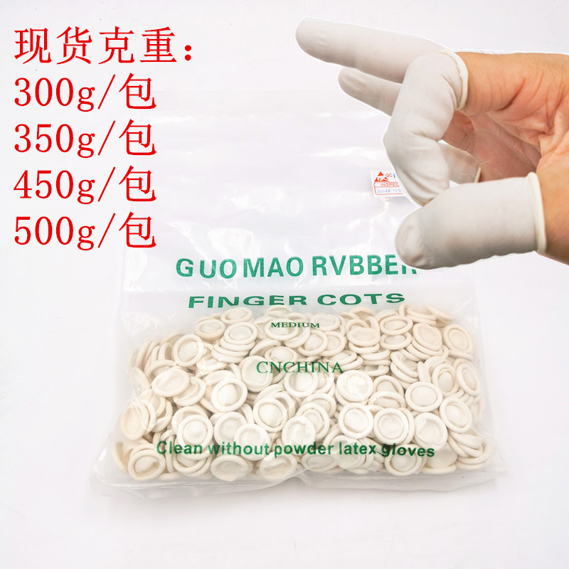 批发无尘无粉乳胶手指套一次性美容美甲防护胶指套橡胶防尘白指套