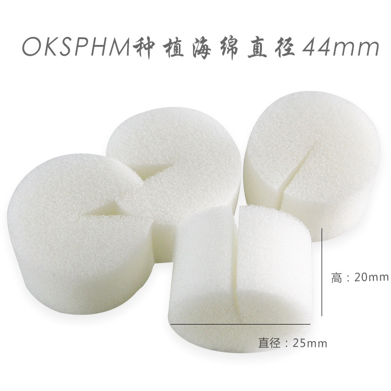 厂家批发44号直径家庭园艺装饰海绵无土栽培蔬菜水培设备定植海棉