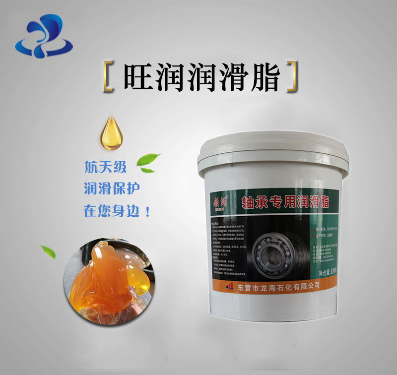 山东旺润润滑脂生产厂家供应 轴承润滑脂 轴承脂 黄油  003