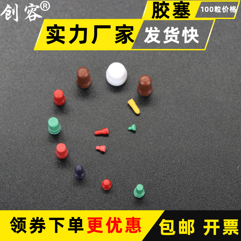 氧化堵孔耐高温硅胶塞密封塞耐酸碱 电镀喷漆堵孔胶塞 硅胶塞堵头