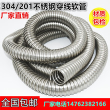 201不锈钢穿线软管不锈钢金属软管波纹管电线电缆保护套软管