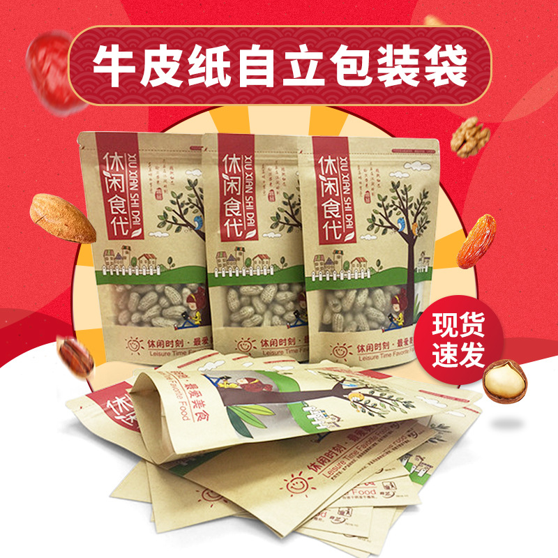牛皮纸开窗自封食品印花包装袋 糖果花生加厚密封拉链立骨袋100个