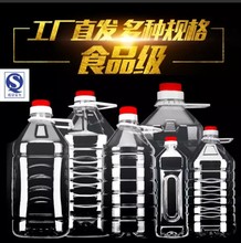 厂家批发5斤加厚塑料油瓶透明塑料油桶2.5L 装酒桶pet 色拉油壶